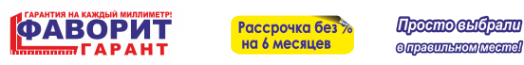 Логотип компании Фаворит Гарант